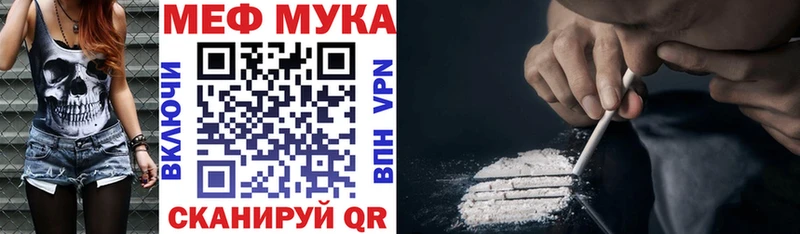 Меф мяу мяу мука Бор